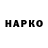 Гашиш ice o lator Niko Miro